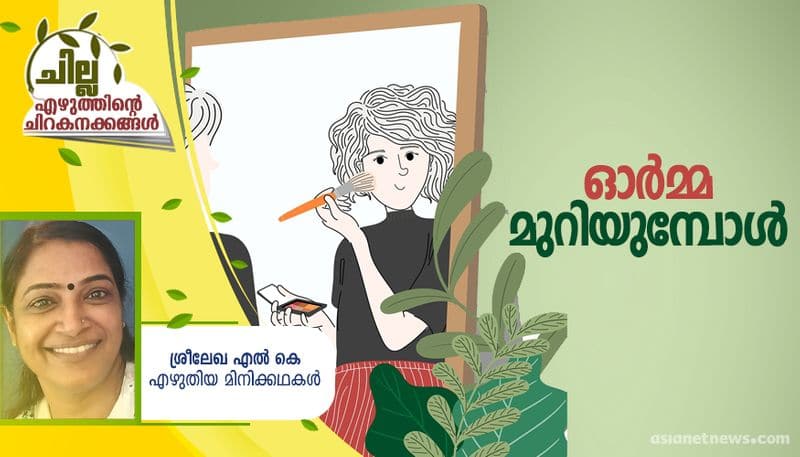 chilla malayalam short story by Sreelekha 