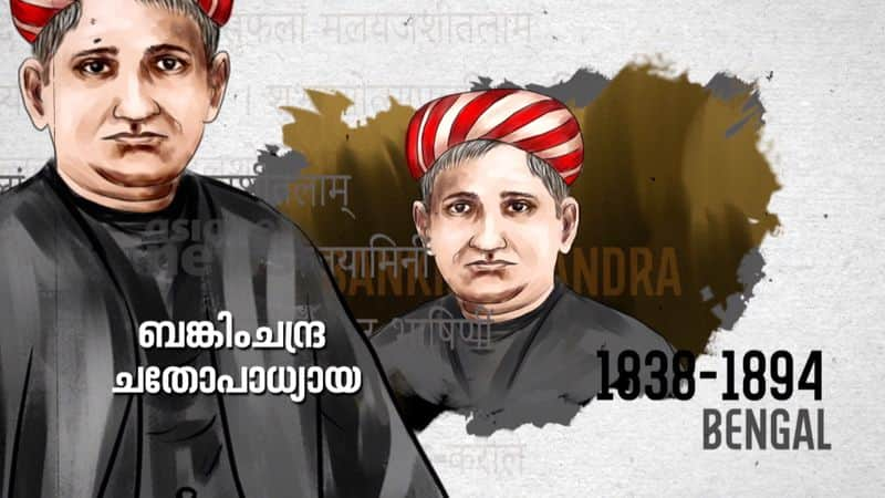 Bankim Chandra Chattopadhyaya writer who shaped the formation of India national consciousness