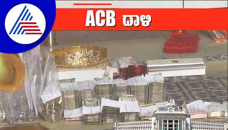 ACB Raids 21 Govt Officials over Disproportionate Assets Cases in Karnataka News Live Updates in Kannada