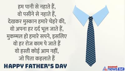 Father day पर पापा को इन मैसेज, कोट्स और फोटोज से करें उन्हें विश