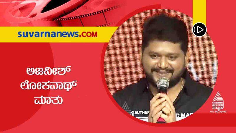 Excited to music direct Sharan for Guru shishyaru film says Ajaneesh Loknath vcs