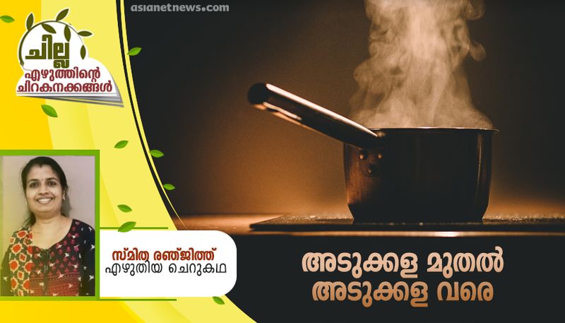 chilla malayalam short story by Smitha Ranjith