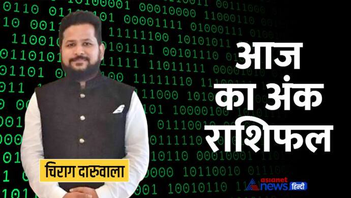 Numerology Horoscope Today 18 जून 2022 का अंक राशिफल: आज किस पर मेहरबान होंगी देवी लक्ष्मी? किसे होगा फायदा 