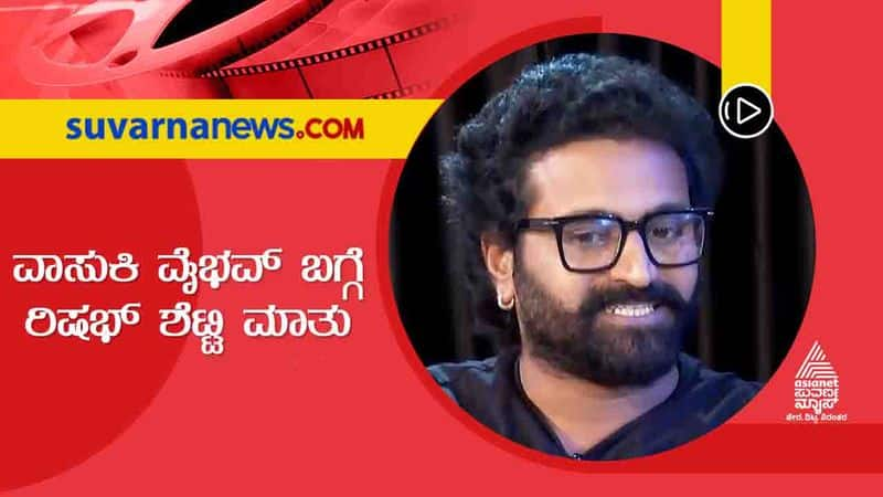 Rishab shetty talks about music director Vasuki vaibhav sgk