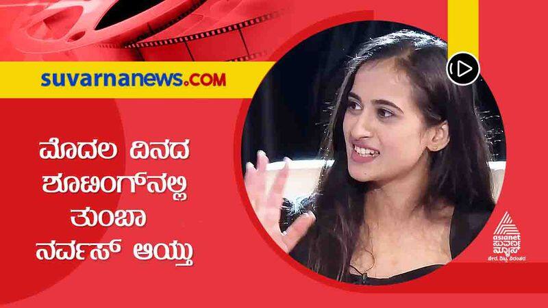 Thapaswini Speaks About Harikathe Alla Girikathe Film gvd