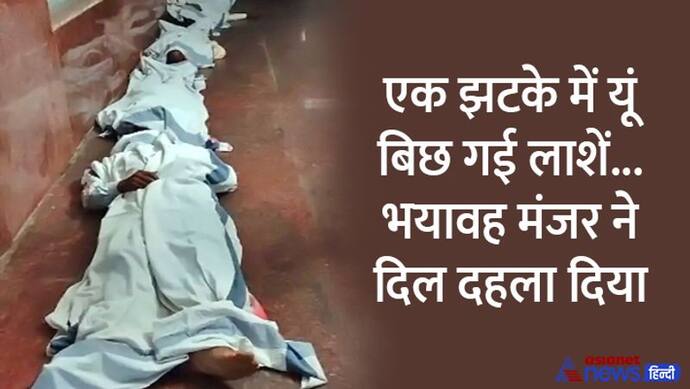 मध्य प्रदेश में दर्दनाक हादसा: एक झटके में कई लोगों की मौत, बीच सड़क बिखर गए शव...चीख-पुकार से गूंजा इलाका