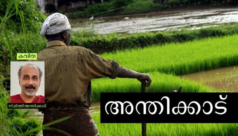 chilla malayalam poem by Smith Anthikkad