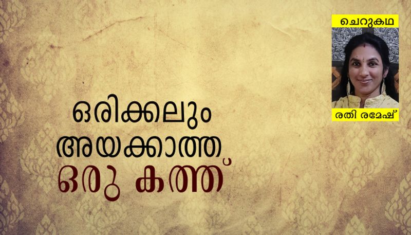 chilla malayalam short story by Rathi Ramesh