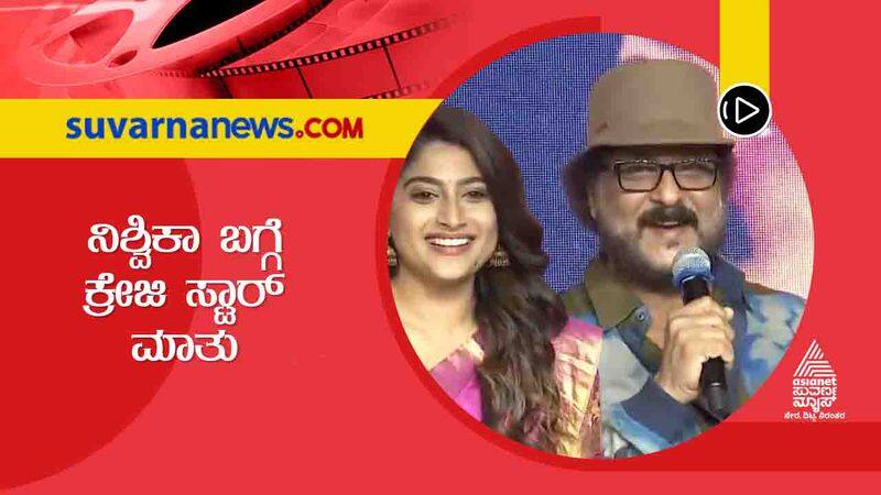 crazy star ravichandran speaks about actress nishvika naidu in guru Shishyaru audio release event sgk