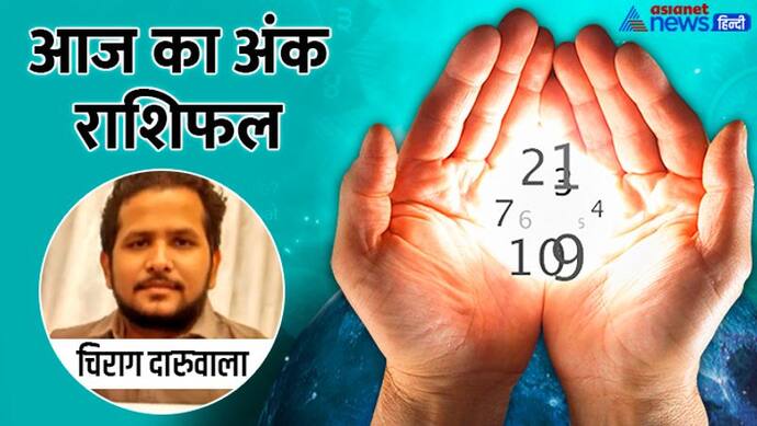Numerology Horoscope Today 20 जून 2022 अंक राशिफल: सेहत के मामले में लकी रहेंगे ये 4 अंक वाले, ऐसा रहेगा दिन