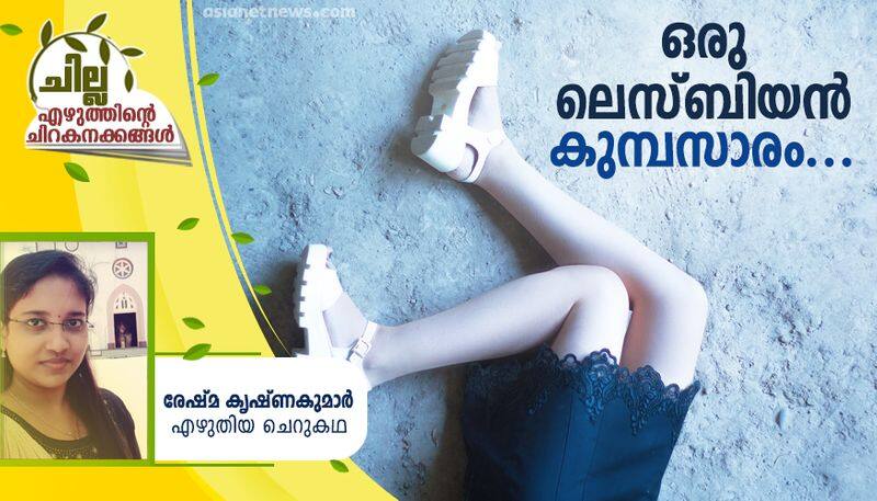 chilla malayalam short story by Reshma Krishna Kumar