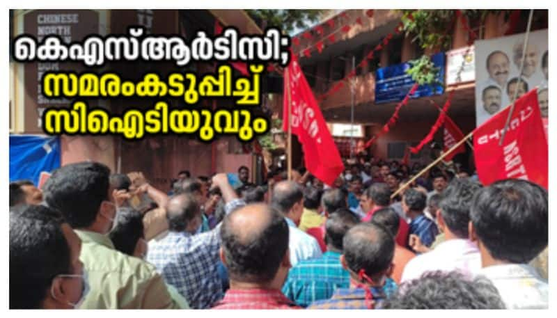  citu strike in KSRTC salary issue