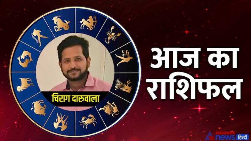 Horoscope Today आज का राशिफल 21 जून 2022: इन 5 राशि वालों के लिए पॉजिटिव रहेगा दिन, मिलेंगे शुभ फल 