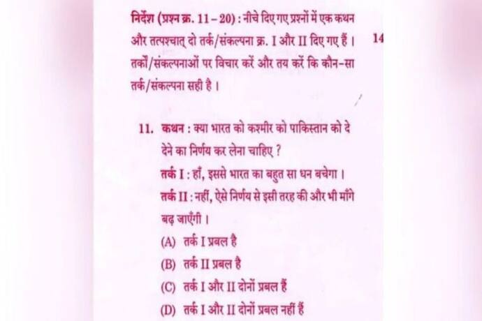 कश्मीर को लेकर MPPSC का वह सवाल जिस पर मचा बवाल, जानिए गृहमंत्री नरोत्तम मिश्रा ने क्या कहा 