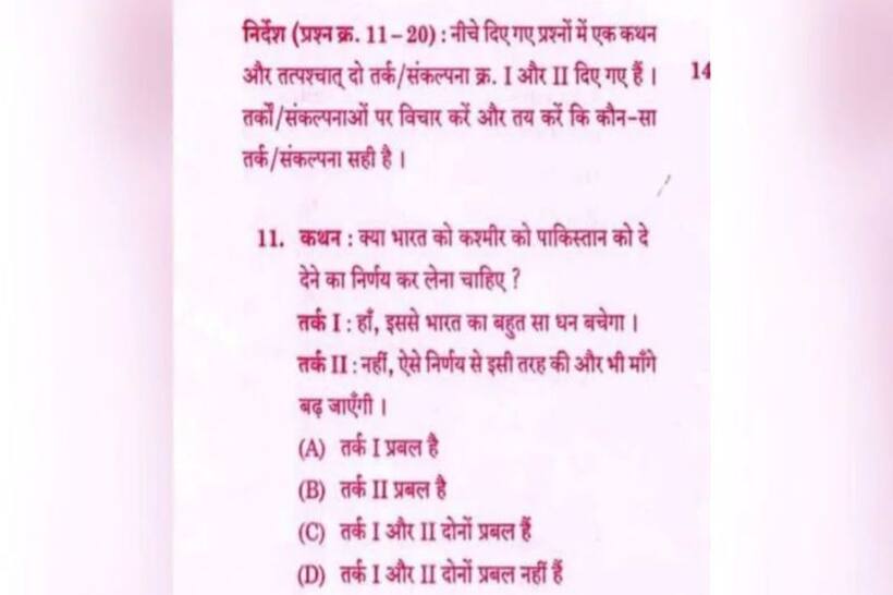 कश्मीर को लेकर MPPSC का वह सवाल जिस पर मचा बवाल, जानिए गृहमंत्री नरोत्तम मिश्रा ने क्या कहा 