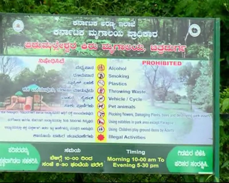 No Animals In Chitradurga Adumalleshwara Zoo rbj 