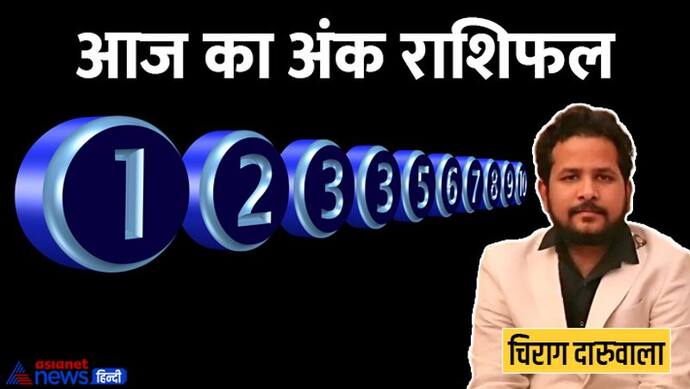 Numerology Horoscope Today 24 जून 2022 अंक राशिफल: इन 4 अंक वालों को मिलेगा किस्मत का साथ, होगा फायदा