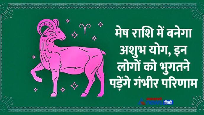 37 साल बाद बनेगा ग्रहों का अशुभ योग, ये 8 राशि वाले रहें सावधान, देश में भी बढ़ सकता है तनाव 