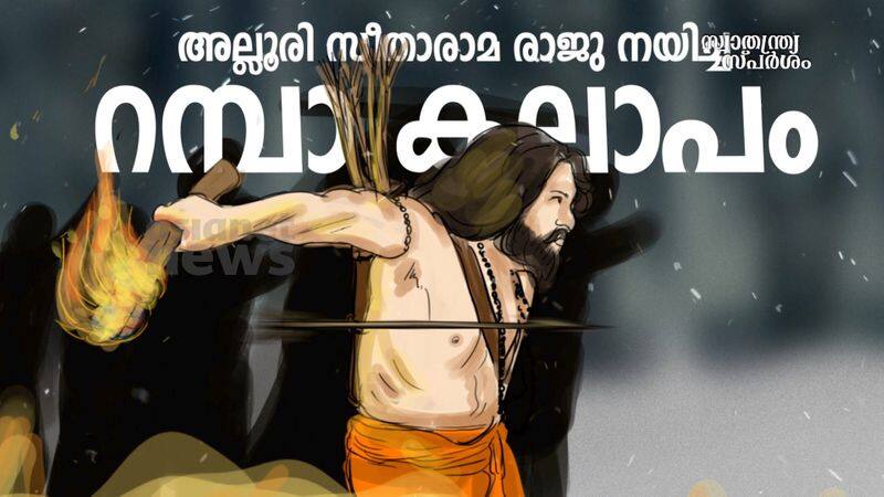 Story of alluri seetha rama raju the hero of the jungle