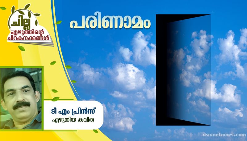 chilla malayalam poem by TM Prince