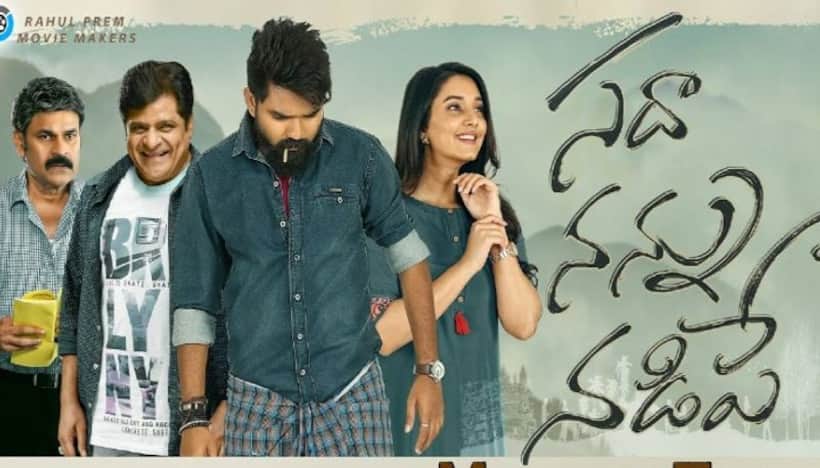 Sada Nannu Nadipe Review: `సదా నన్ను నడిపే` మూవీ రివ్యూ.. 