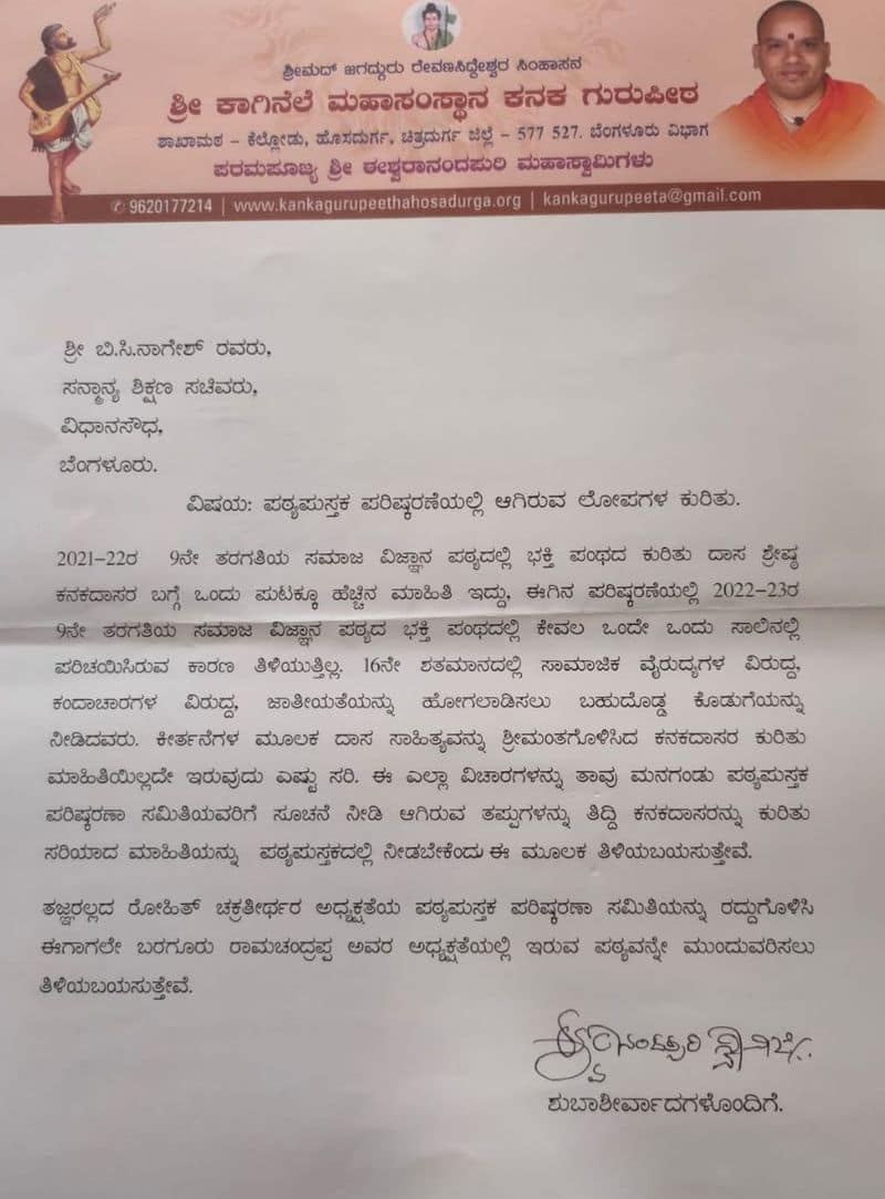 Eshwaranandapuri Swamiji Dissatisfaction About Textbook Revision in Karnataka grg