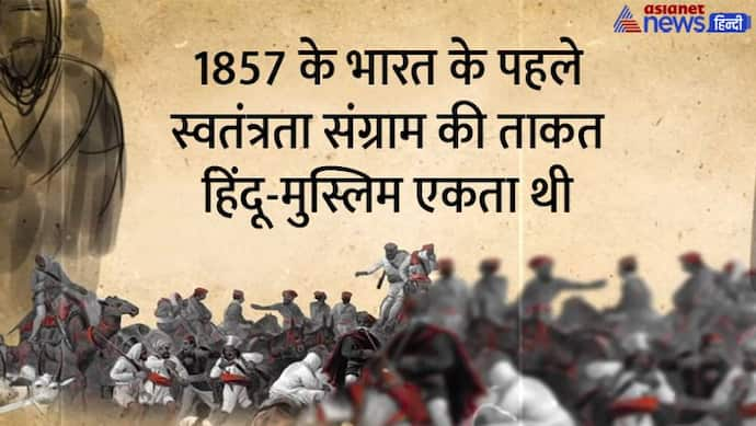 India@75: अंग्रेजों के खिलाफ कभी हिंदू-मुस्लिम एकता का आधार था अयोध्या, जानें कौन थे एकान खान और शंभु शुक्ला