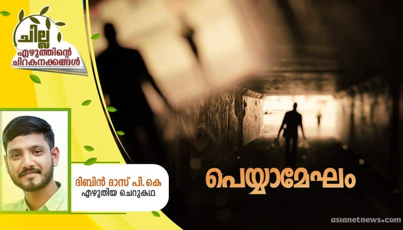 chilla malayalam short story by Dibindas PK