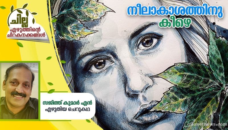 chilla malayalam short story by N Sajith Kumar