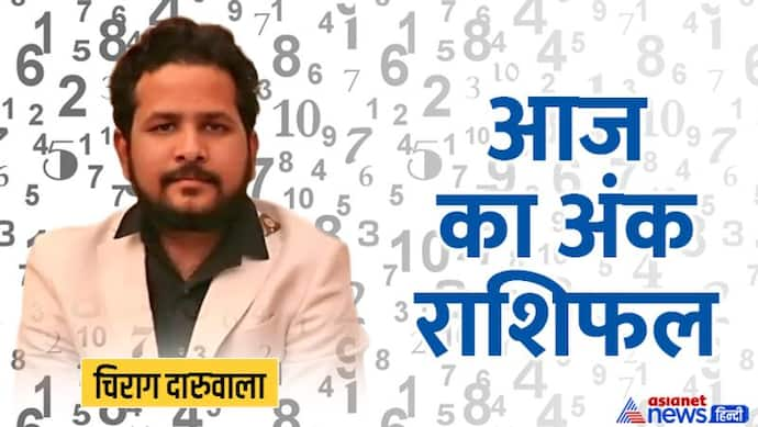 Numerology Horoscope Today 28 जून 2022 अंक राशिफल: इन 4 अंक वालों की आर्थिक स्थिति में आ सकता है उतार-चढ़ाव