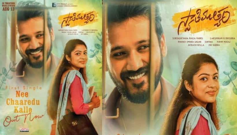  బెల్లంకొండ వారి అబ్బాయి హీరోగా... స్వాతిముత్యం విడుదల తేదీ వచ్చేసింది!