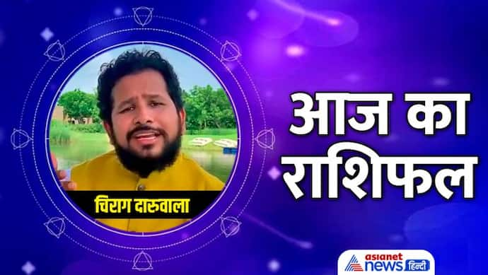 Horoscope Today आज का राशिफल 29 जून 2022: इन्वेस्टमेंट में जोखिम न लें ये 3 राशि वाले, यात्रा में रहें सावधान