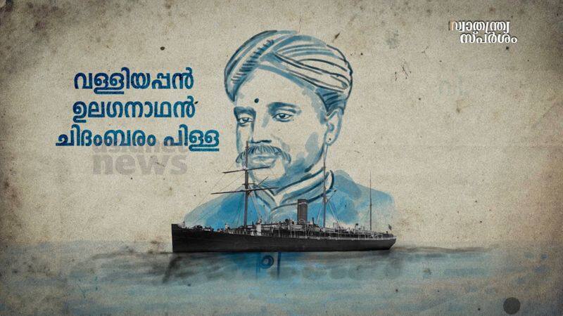 story of V O C Pillai