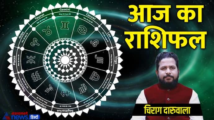 Horoscope Today आज का राशिफल 30 जून 2022: कर्क-तुला वालों के साथ हो सकती है अनहोनी, सिंह वालों को होगा फायदा