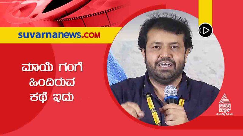 Director Jayatheertha talks about Maya gange song from Banaras vcs 