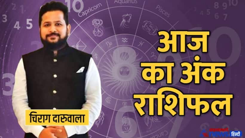 Numerology Horoscope Today 1 July 2022 अंक राशिफल: अंक 2 3 वालों की सेहत रहेगी खराब, इनका हो सकता है विवाद 