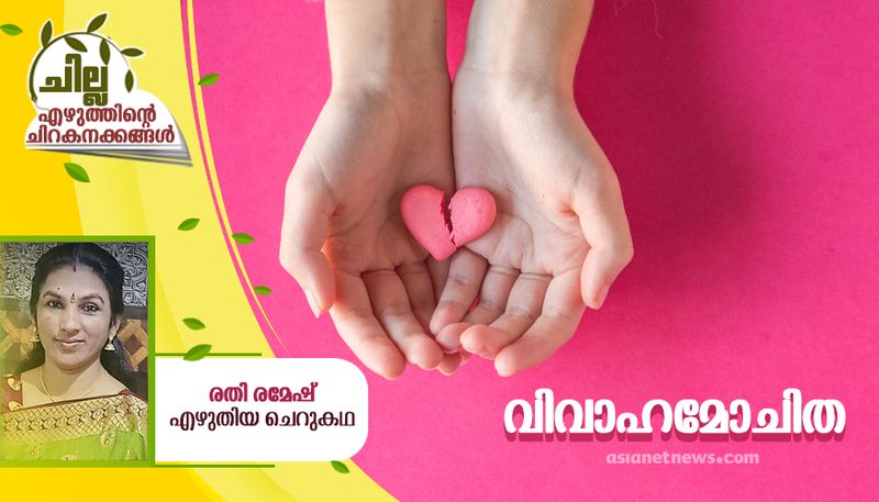 chilla malayalam short story by Rathi ramesh