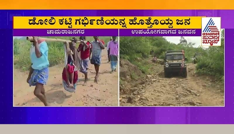 Lack of roads force Villagers to carry pregnant woman in doli to Hospital in Chamarajanagara mnj 