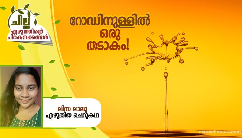 chilla malayalam short story by Lisa lalu