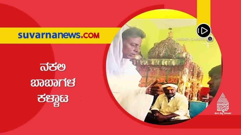 Cover Story Team Explores Davanagere Fake Babas though Life Threat hls 