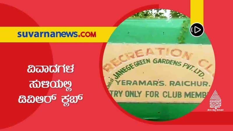 Raichur Residents Oppose for DVR Recreation club Outskirt in Yaramaras hls 