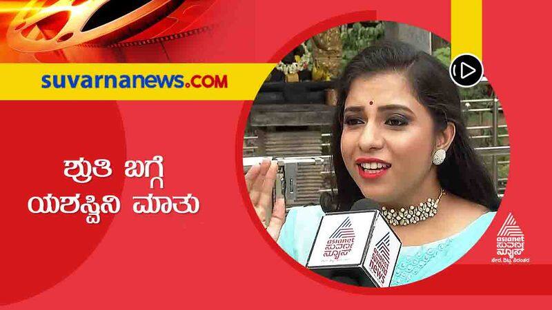 Yashaswini deshpande talks about actress Shruthi vcs 