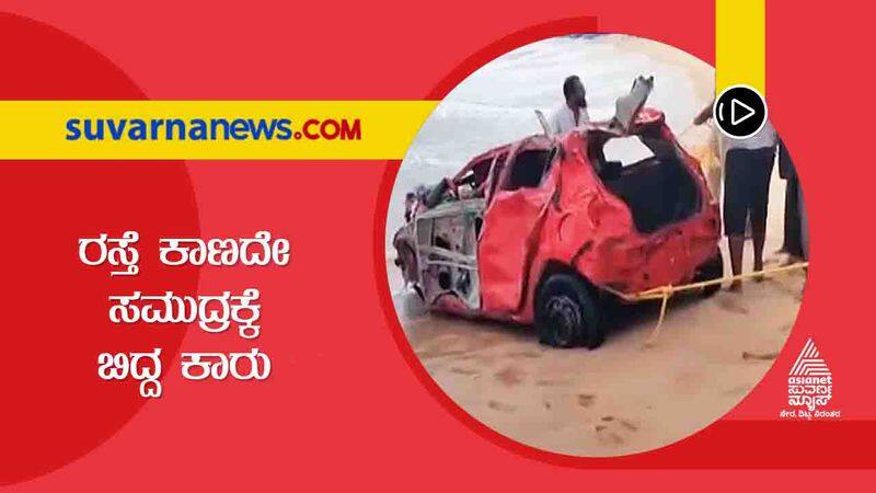 Car fell into sea in Udupi Maravante Beach one Died hls 