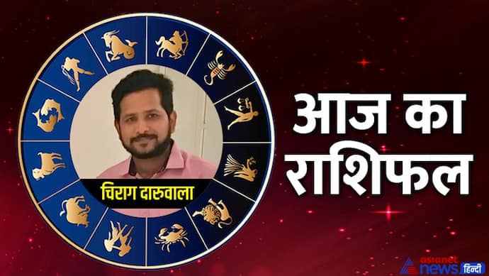 Horoscope Today आज का राशिफल 4 जुलाई 2022: ये 4 राशि वाले न करें पैसों का लेन-देन, इनके साथ हो सकती है अनहोनी