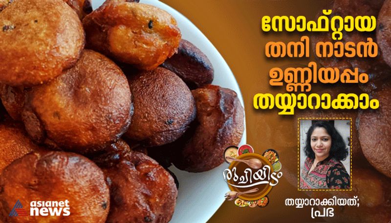 how to make easy and tasty Unniyappam 