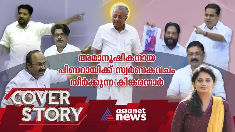 Kerala gold smuggling case  Cover story 