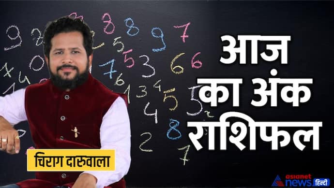 5 जुलाई 2022 अंक राशिफल: अंक 1-2 वाले भटक सकते हैं टारगेट से, इस अंक वालों की लव स्टोरी में आ सकता है ट्विस्ट