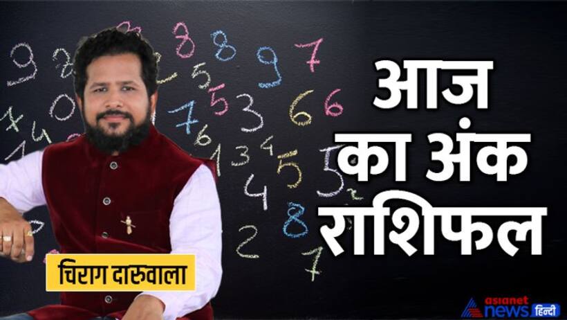 5 जुलाई 2022 अंक राशिफल: अंक 1 2 वाले भटक सकते हैं टारगेट से, इस अंक वालों की लव स्टोरी में आ सकता है ट्विस्ट