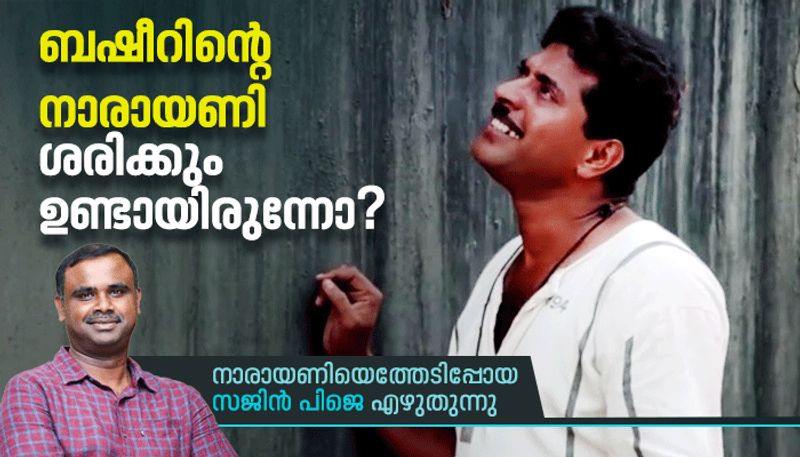 In search of Narayani vaikom muhammad basheers character in Mathilukal a documentary makers experience