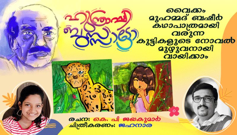 Full kids novel in Malayalam Hunthrappi Bussatto by KP Jayakumar